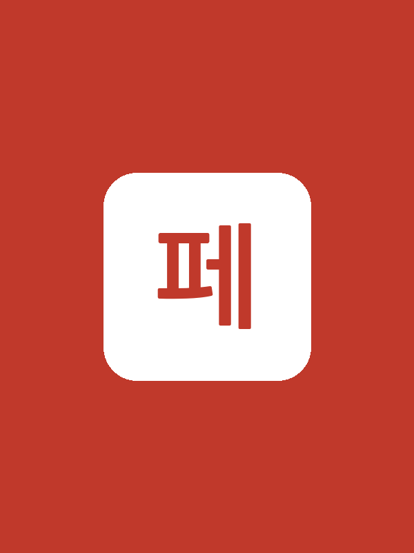 페스티나