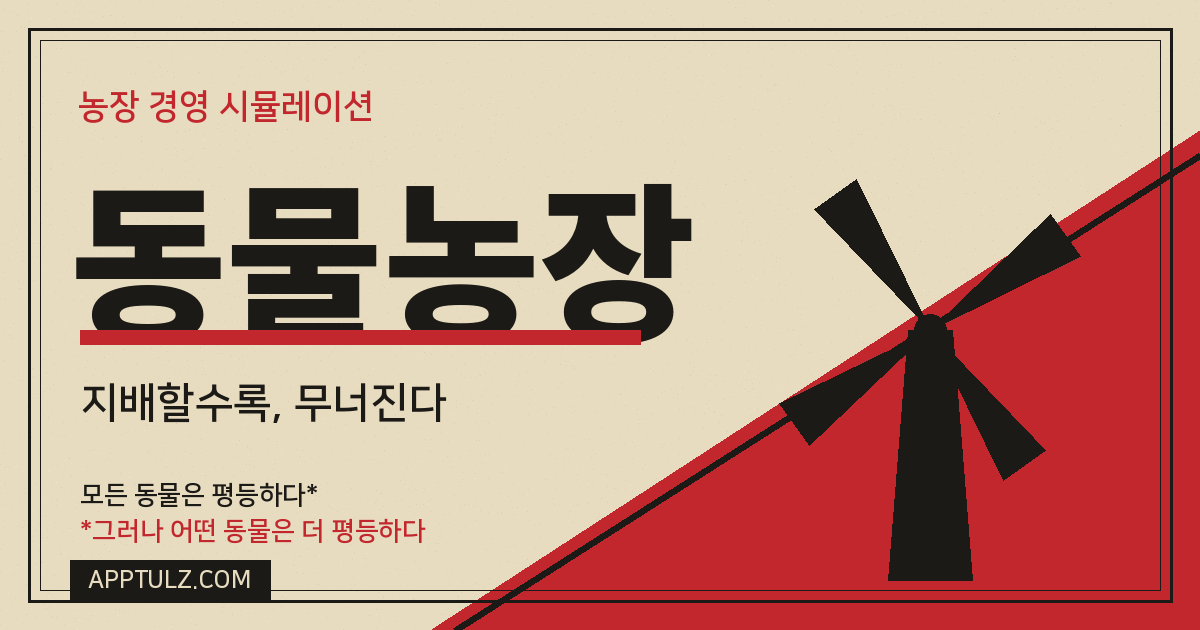 동물농장