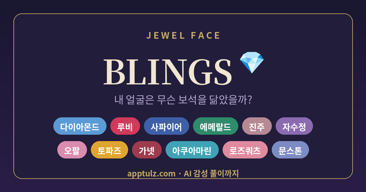 BLINGS