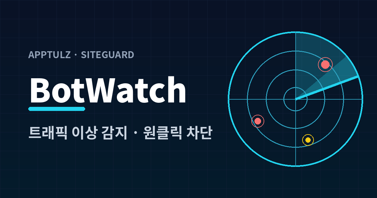 BotWatch — 트래픽 이상 감지