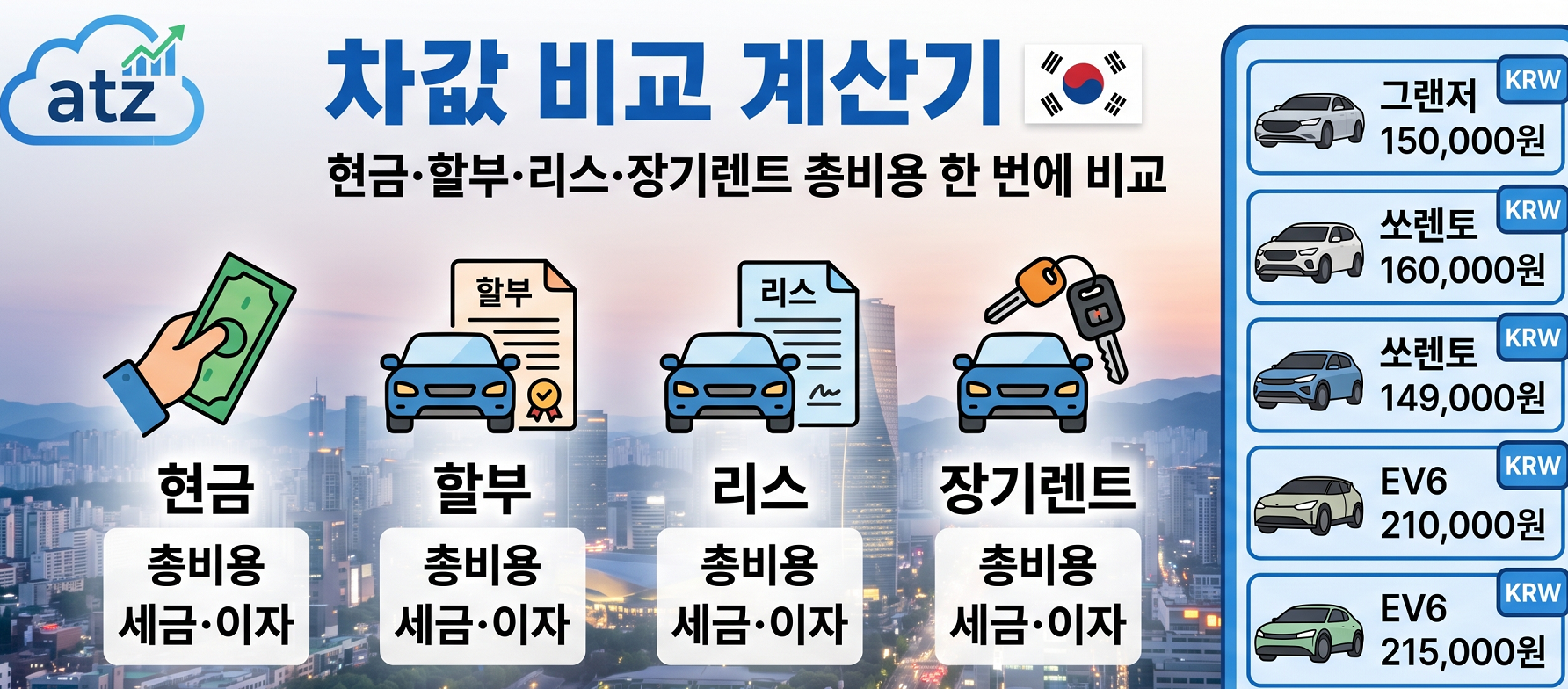 차값 비교 계산기