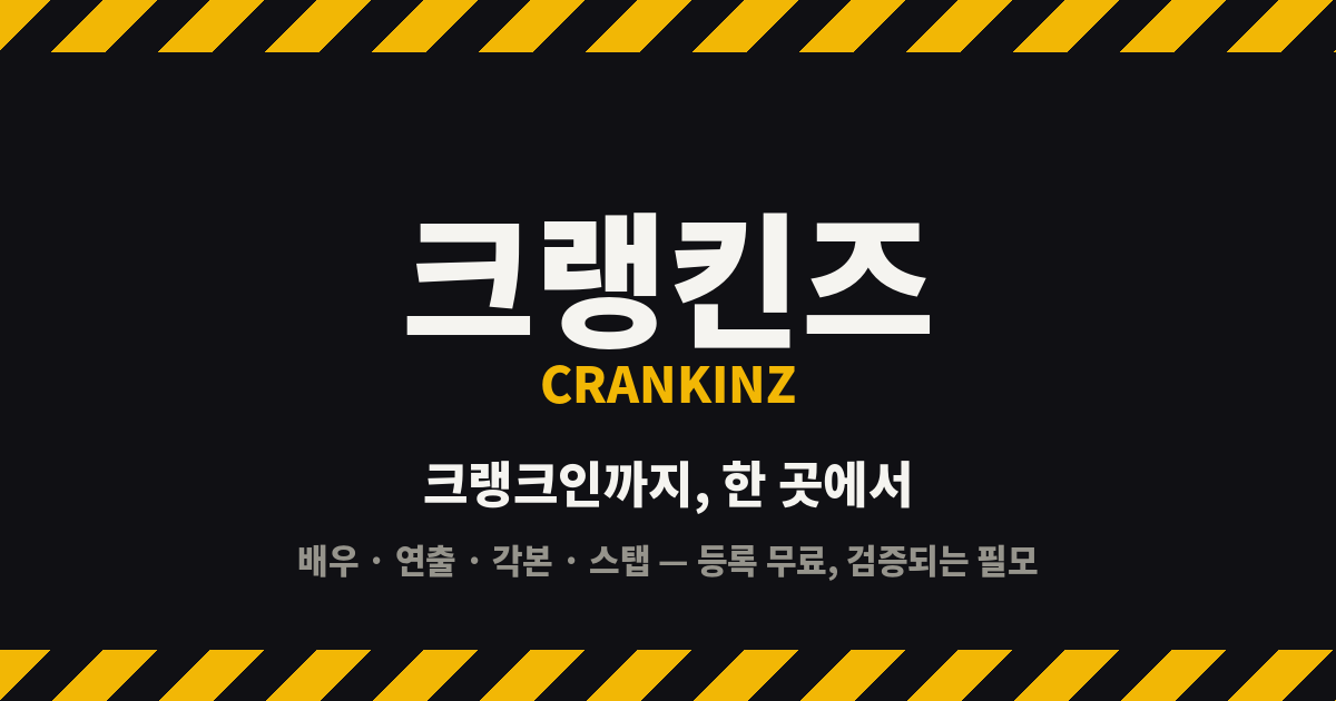 크랭킨즈
