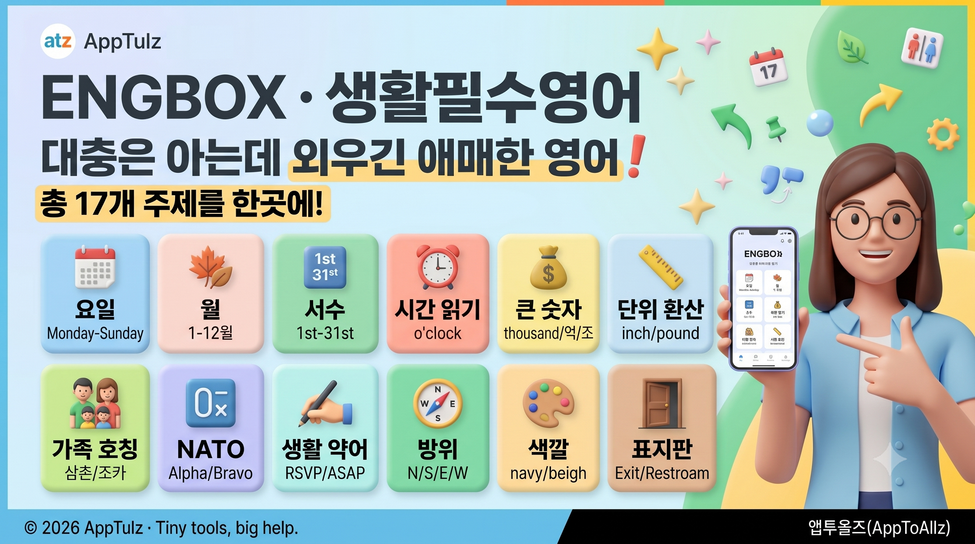 EngBox 생활필수영어
