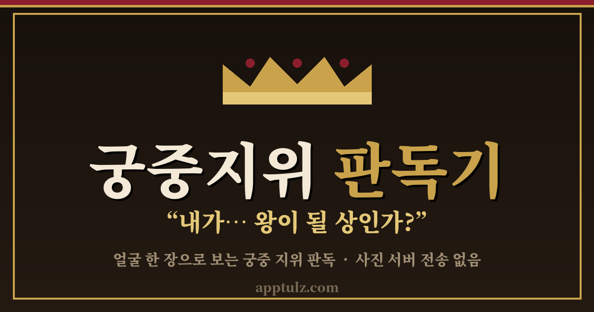 궁중지위 판독기