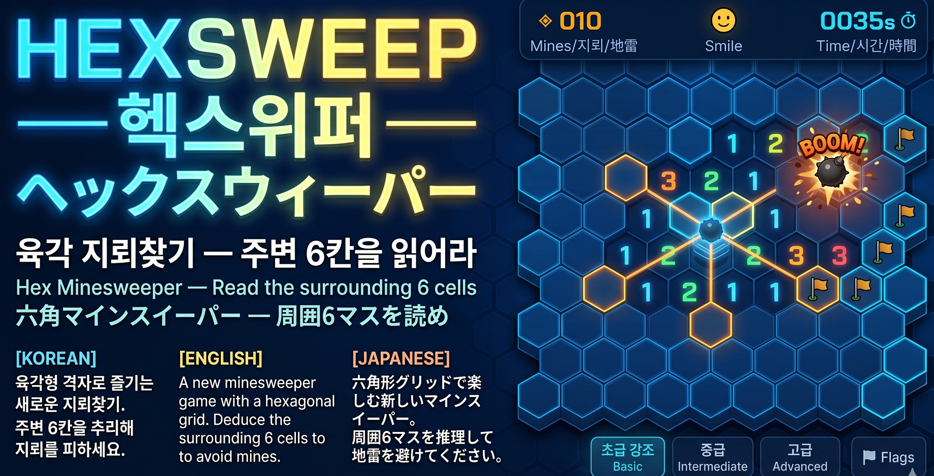 헥스위퍼 — 육각 지뢰찾기