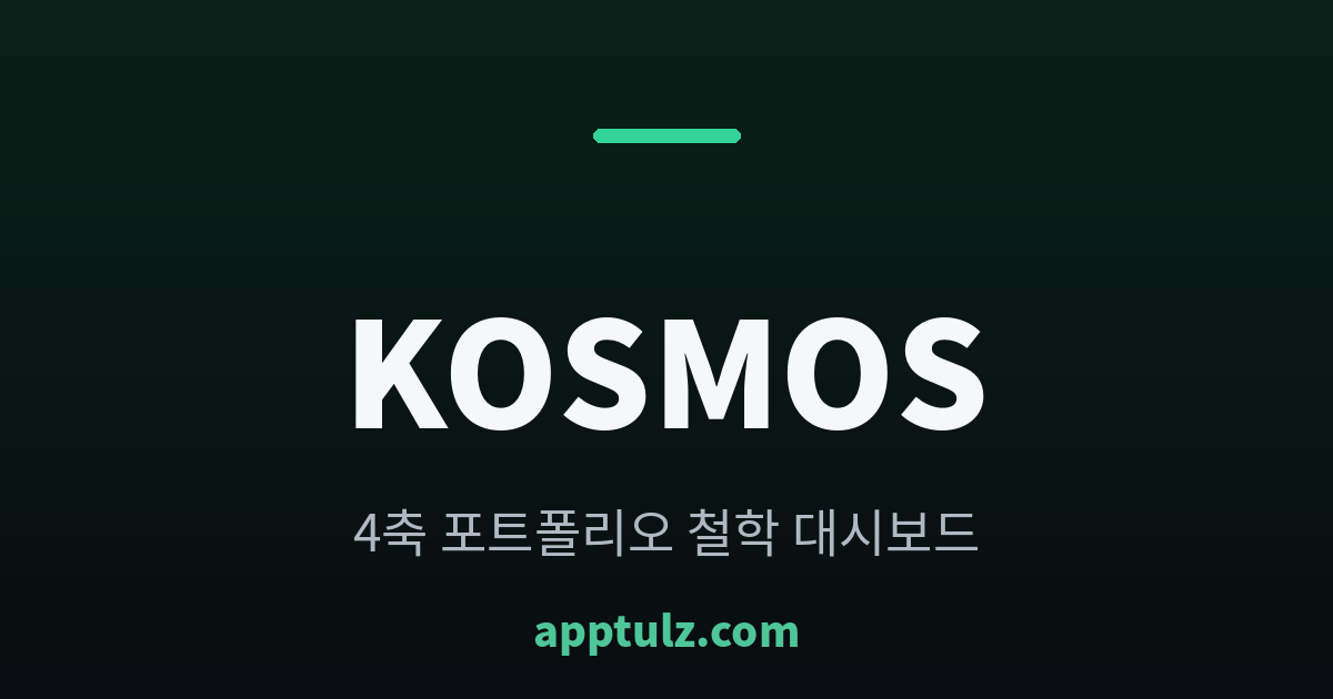 KOSMOS