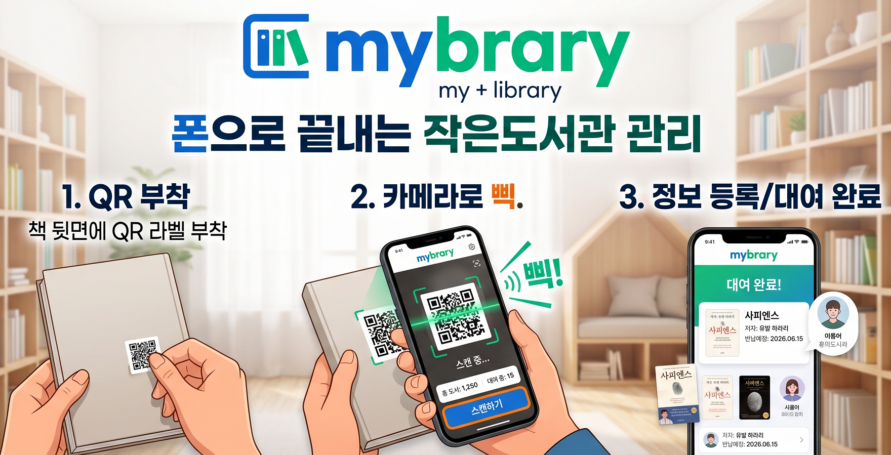 마이브러리
