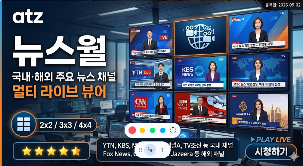 뉴스월