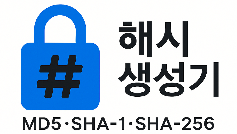 해시 생성기