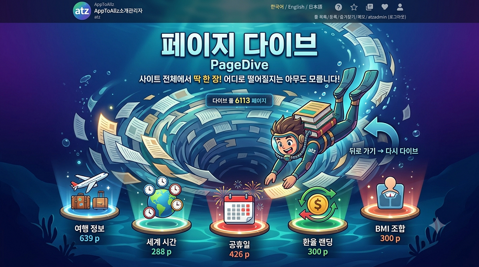 페이지 다이브 PageDive