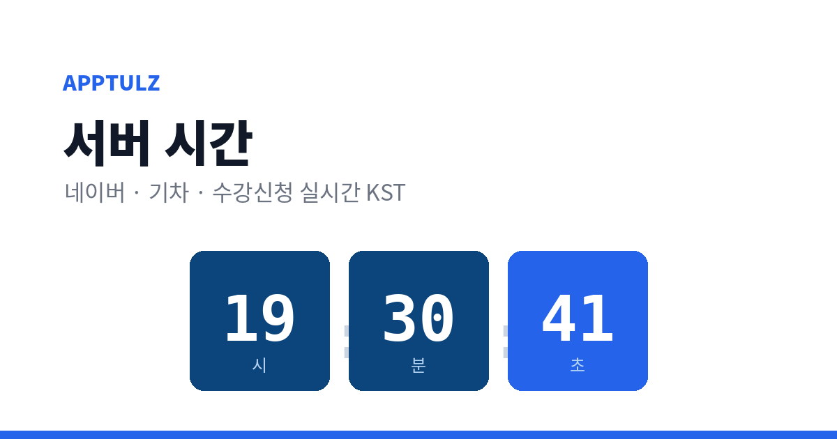 서버 시간