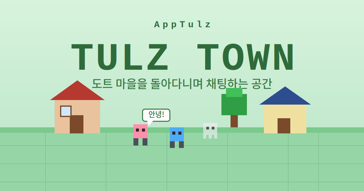 툴즈타운